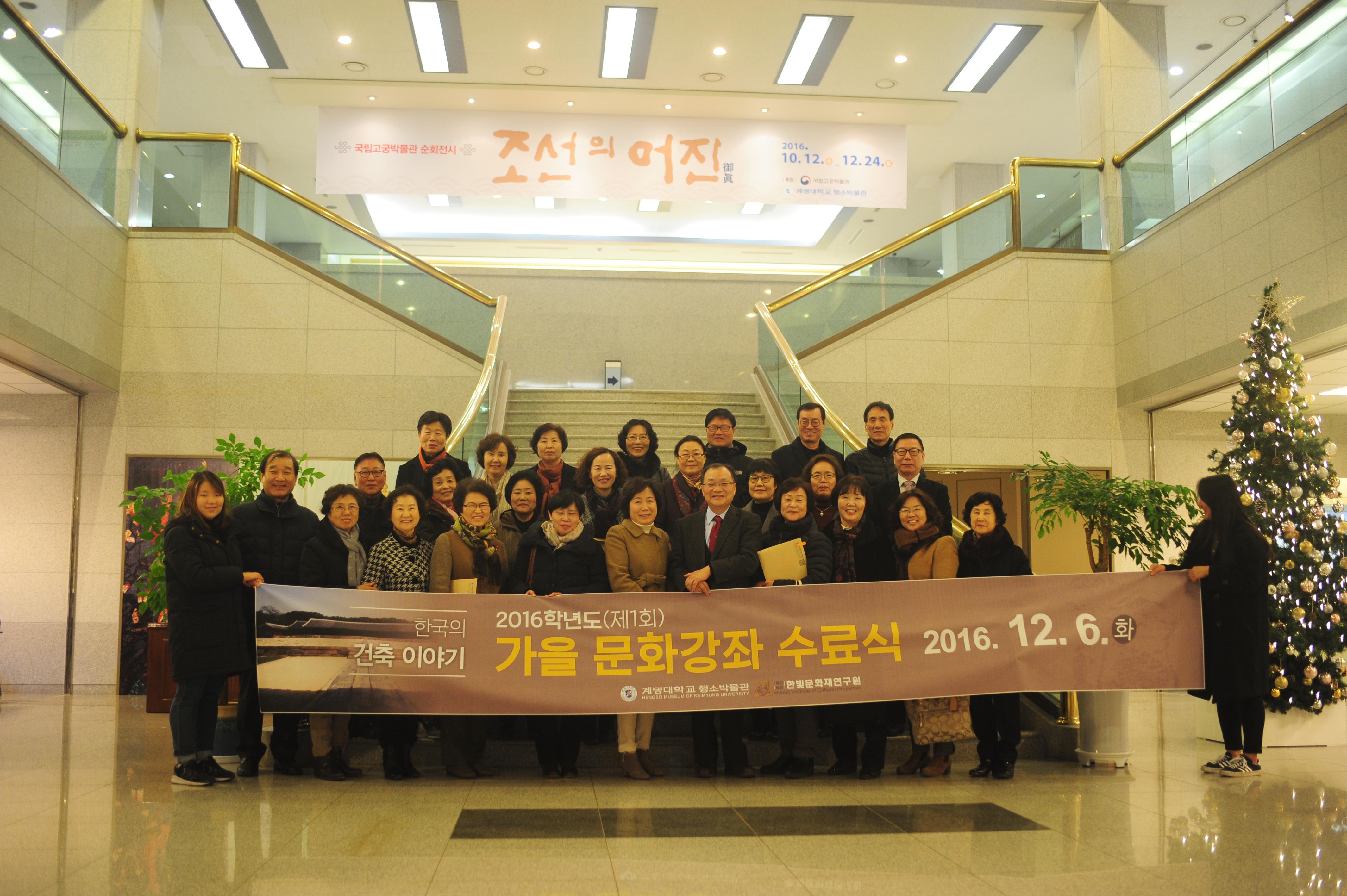 2016.12. 제1회 가을문화강좌 수료식2.jpg 첨부 이미지