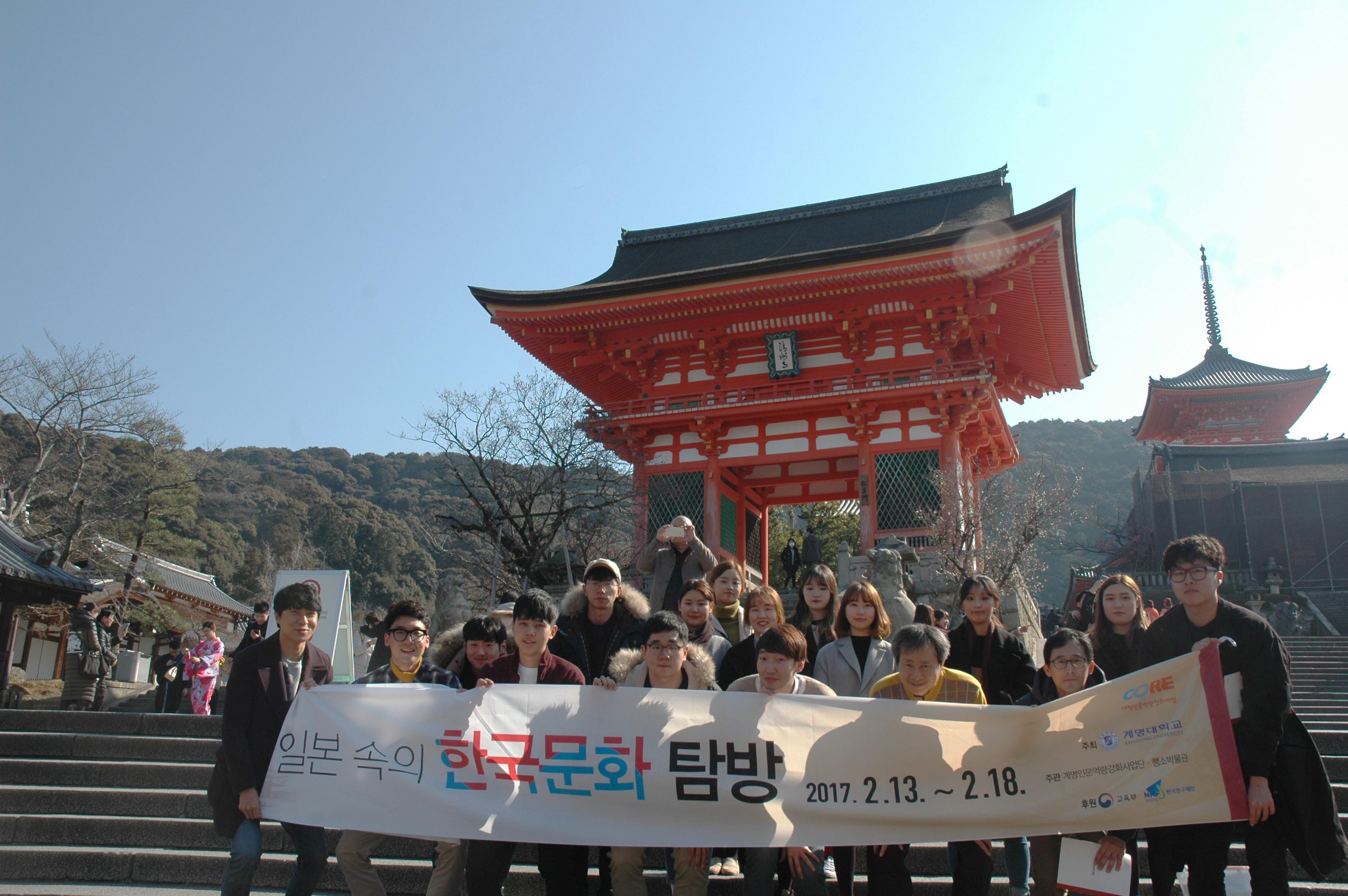 2017.02. 대학인문역량강화사업 일본 속의 한국문화 탐방.jpg 첨부 이미지