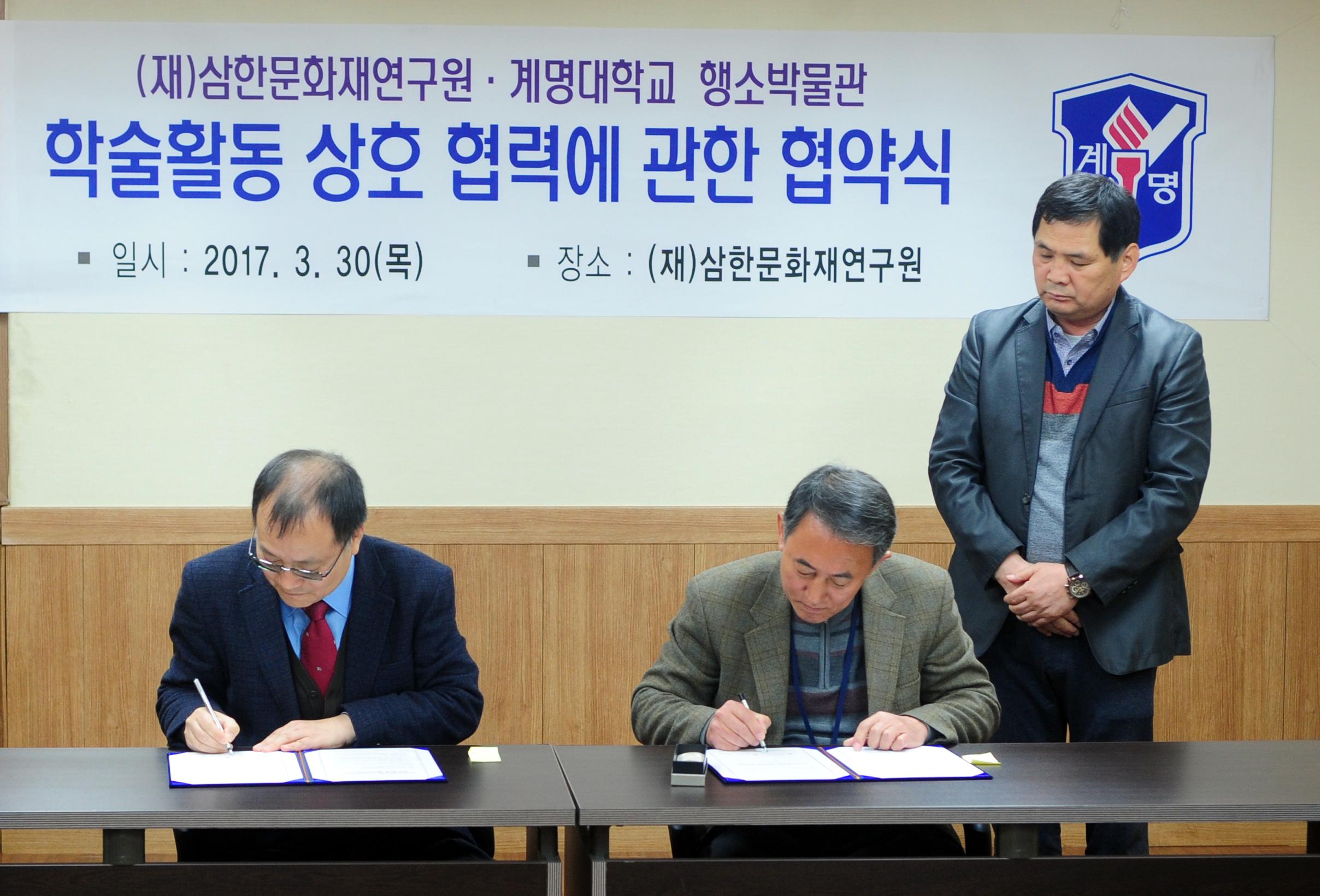 2017.03.30. 삼한문화재연구원 학술활동 상호 협력에 관한 협약식.jpg 첨부 이미지