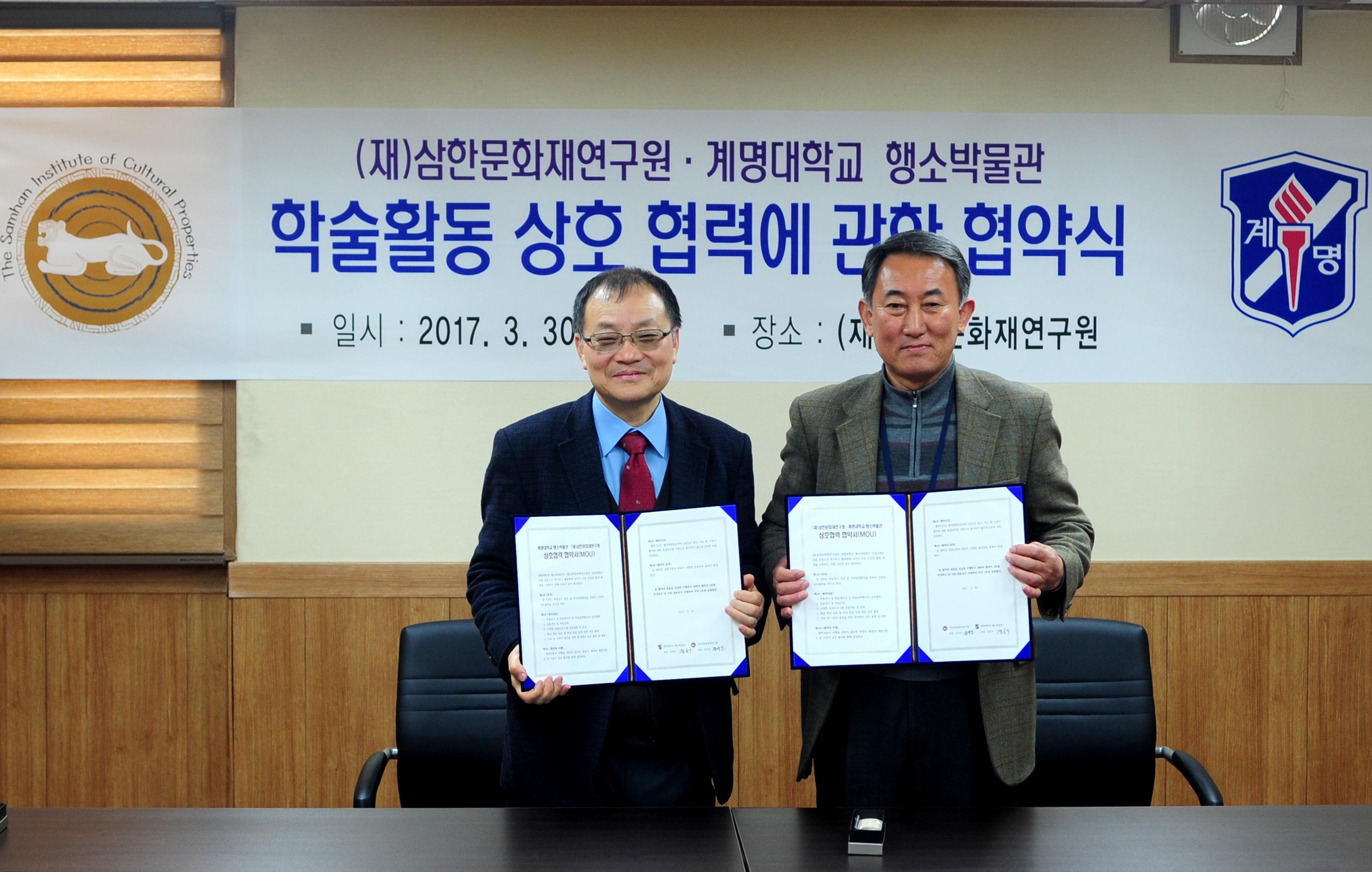2017.03.30. 삼한문화재연구원 학술활동 상호 협력에 관한 협약식2.jpg 첨부 이미지