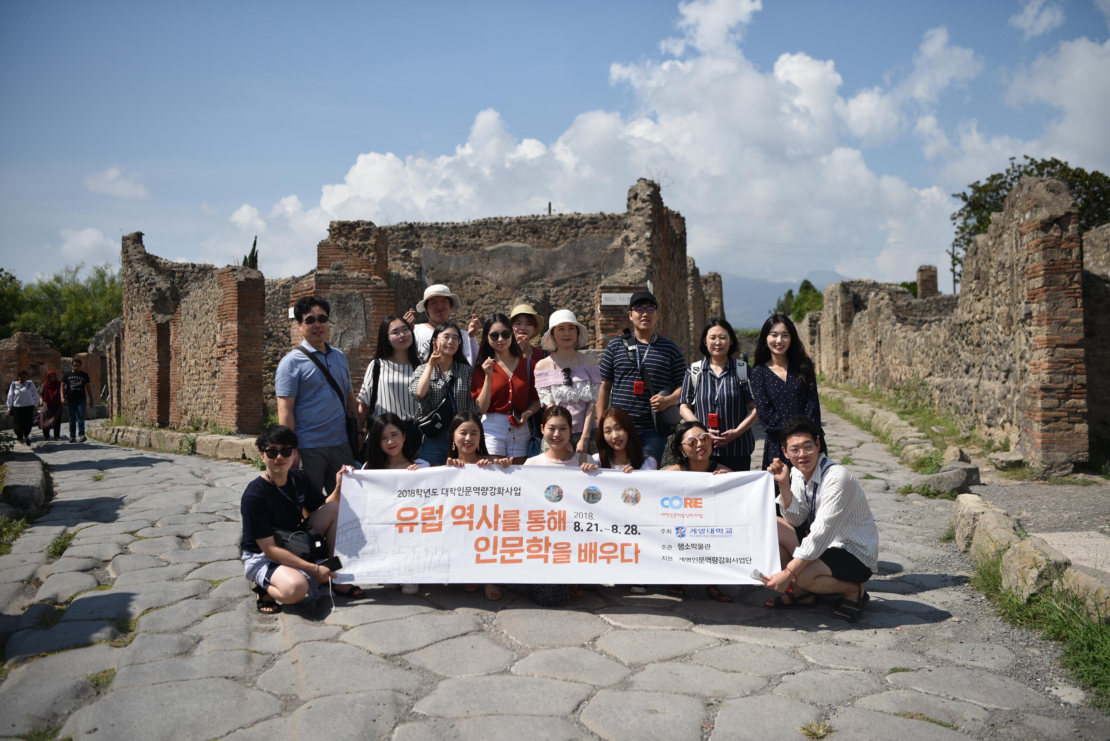 2018.08. 대학인문역량강화사업 유럽역사를통해인문학을배우다.jpg 첨부 이미지