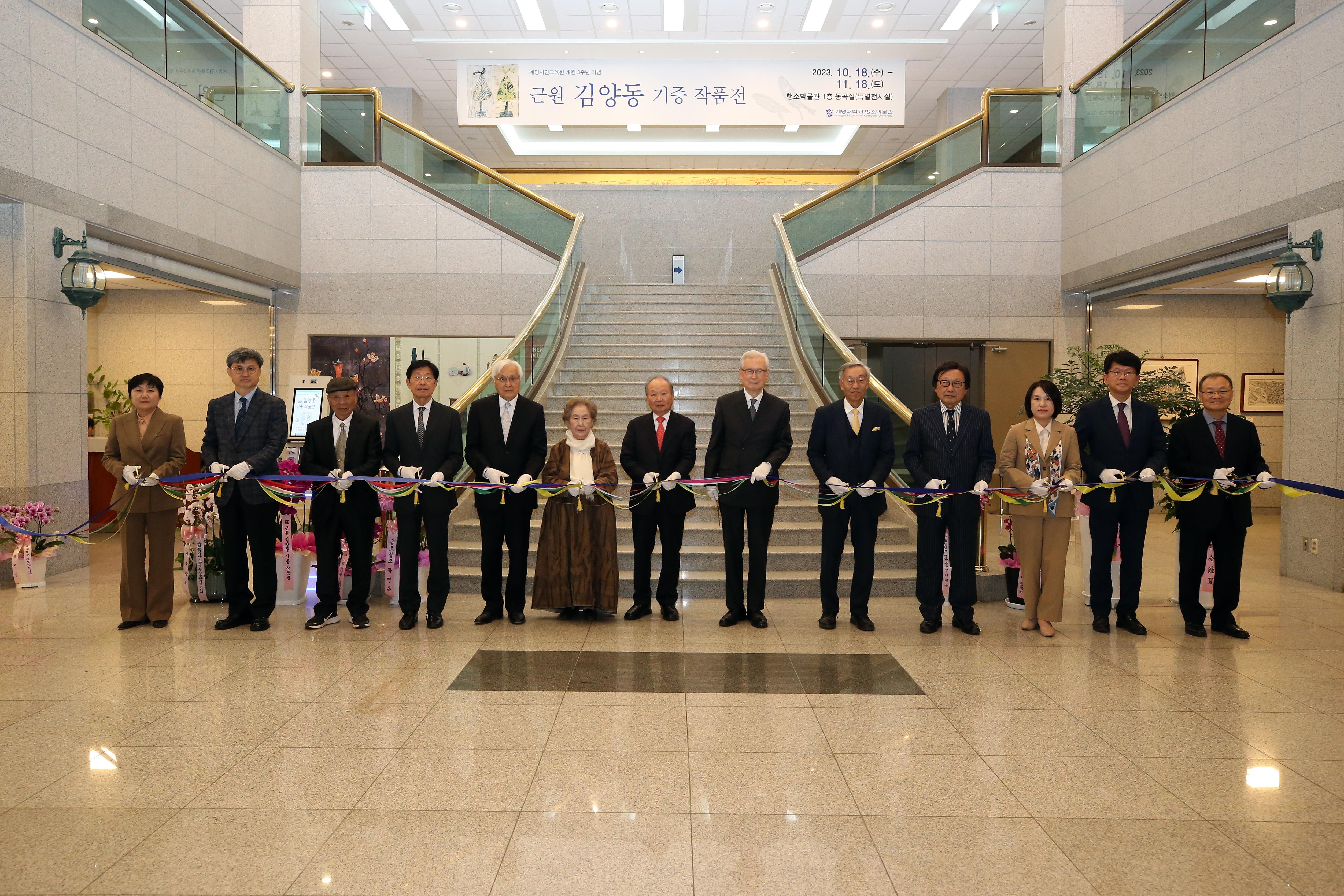 2023.10. 근원김양동기증작품전.jpg 첨부 이미지