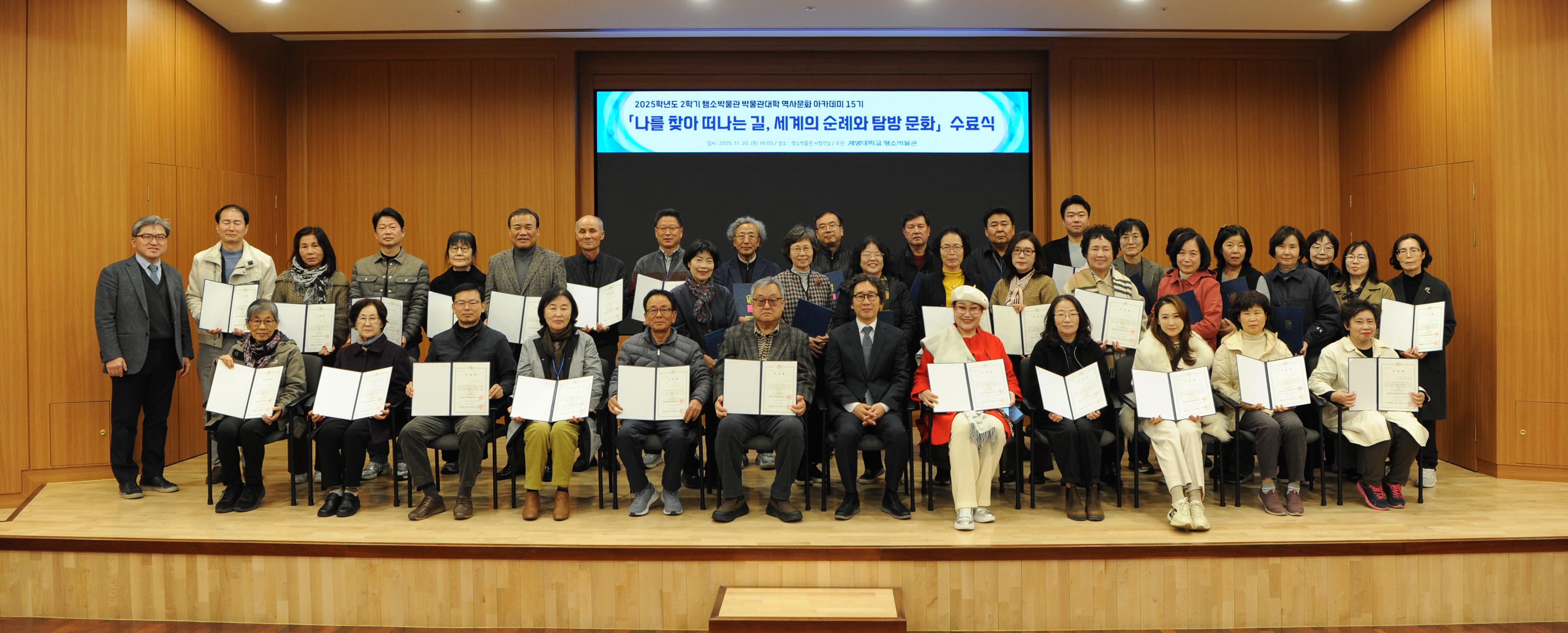 2025.11. 세계의 순례와 탐방문화 수료식.jpg 첨부 이미지